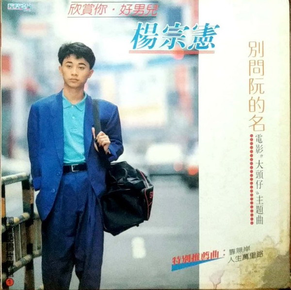 別問阮的名