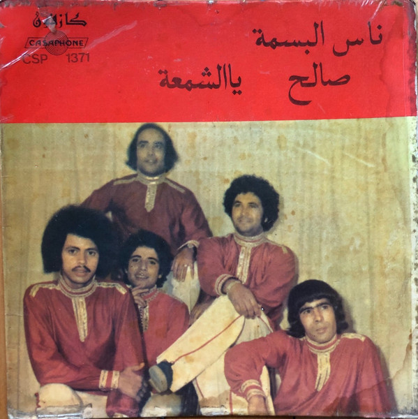 بالشمعة / صالح 