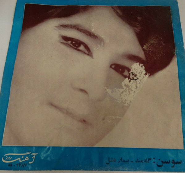 گله مند / بیمارعشق