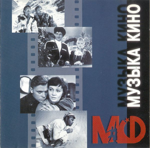 Музыка Кино