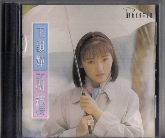 祈禱