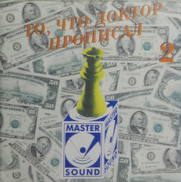 То, Что Доктор Прописал 2