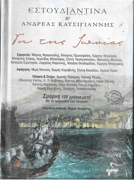 Γη Της Ιωνίας