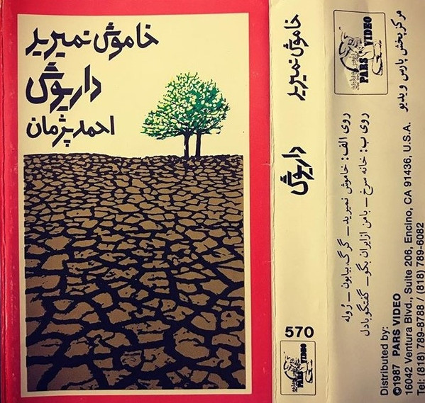 خاموش نميريد