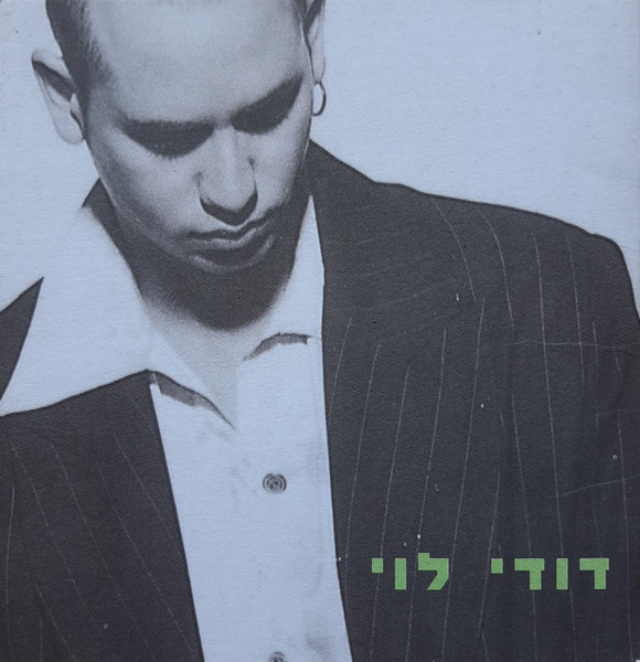 דודי לוי = Dudi Levy