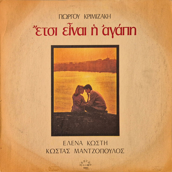 Έτσι Είναι Η Αγάπη