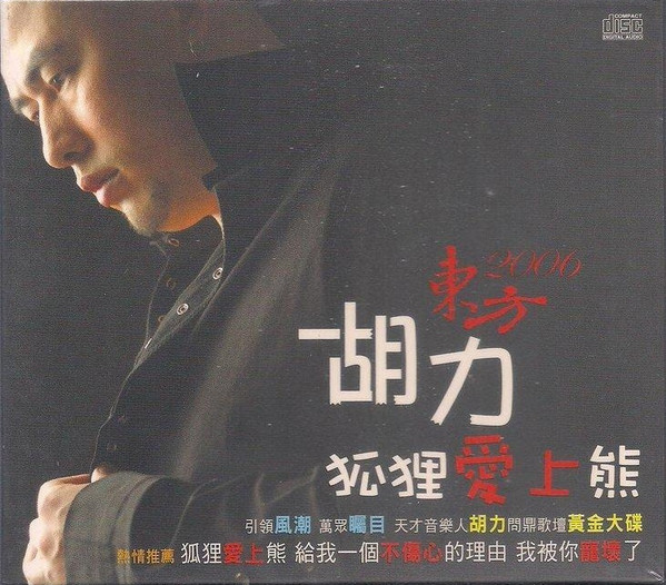 狐狸愛上熊