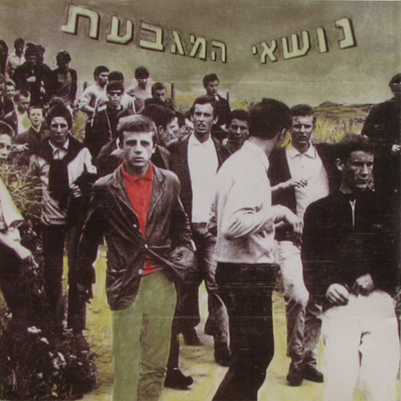 נושאי המגבעת