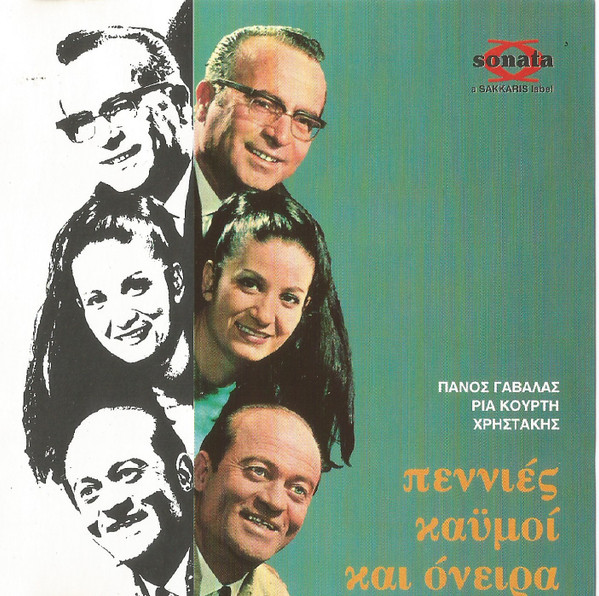 Πεννιές Καϋμοί Και Όνειρα