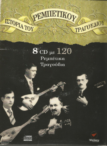 Η Ιστορία Του Ρεμπέτικου Τραγουδιού