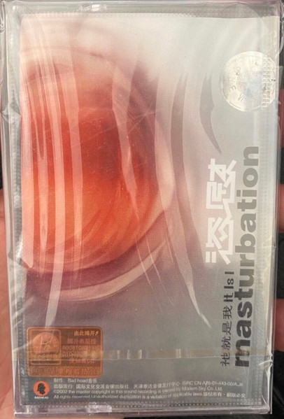 祂就是我 = It Is I 