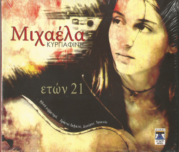 Ετών 21