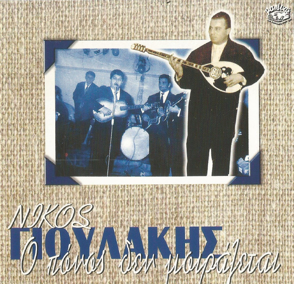 Ο Πόνος Δεν Μοιράζεται