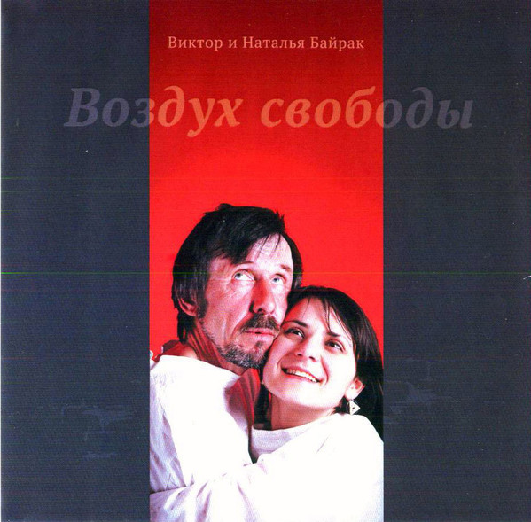 Воздух Свободы