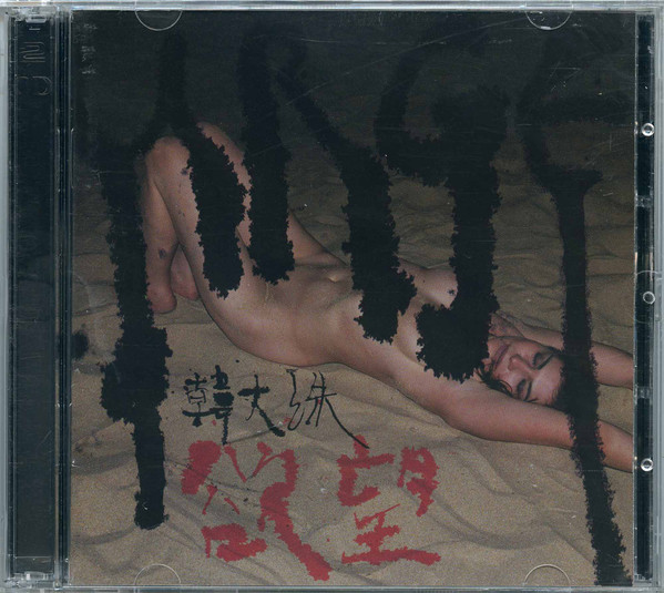 욕망(欲望) = Urge