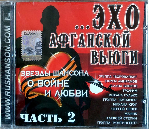 ...Эхо Афганской Вьюги. Часть 2
