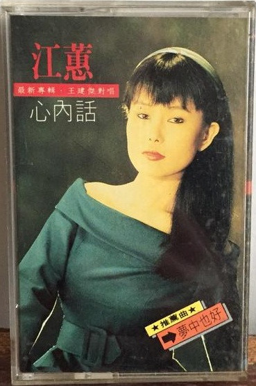 心內話