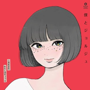 二月生まれ