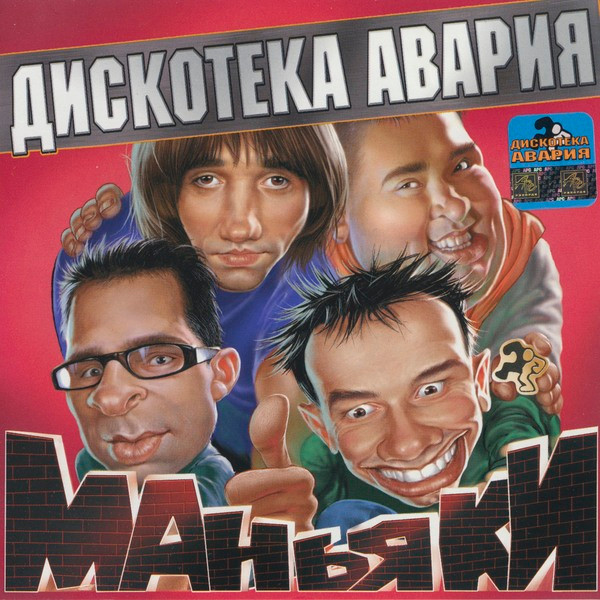 Маньяки