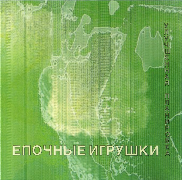 Улучшенная Планировка