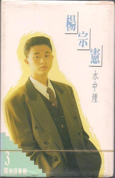 水中煙