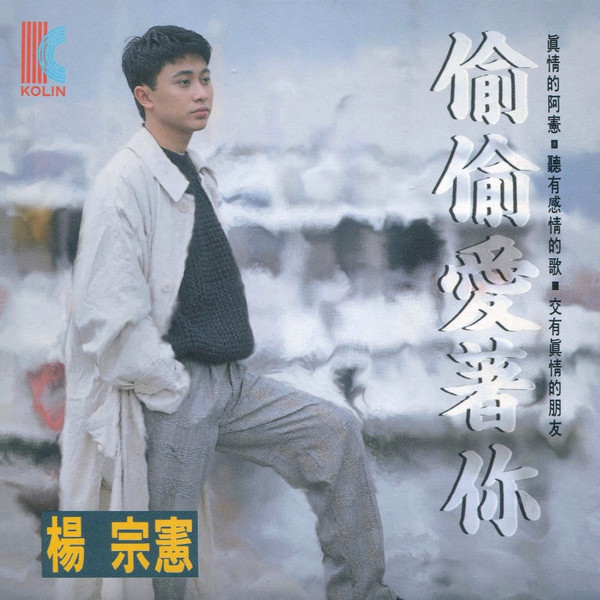 偷偷愛著你