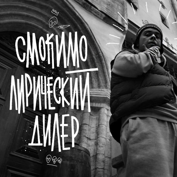 Лирический Дилер