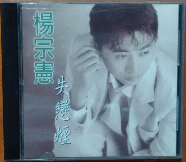 失戀煙