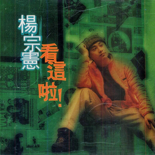 看這啦