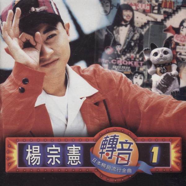 轉音1