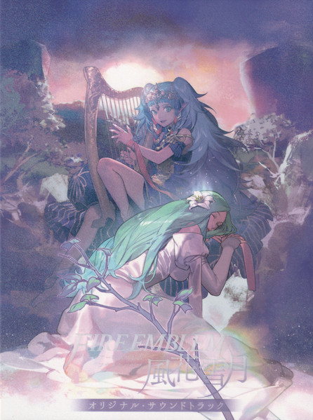 ファイアーエムブレム 風花雪月 オリジナル・サウンドトラック