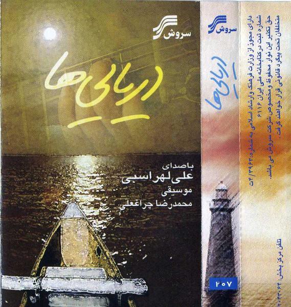 دریایی ها