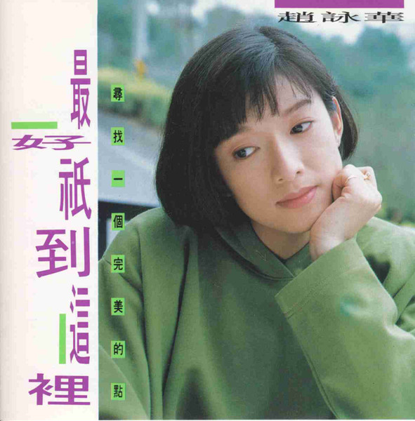 最好衹到這裡