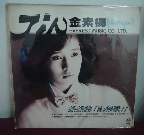 想想我記得我
