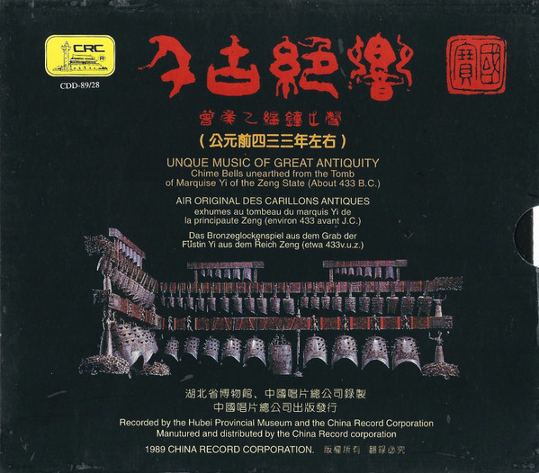 千古绝响 = Unique Music Of Great Antiquity