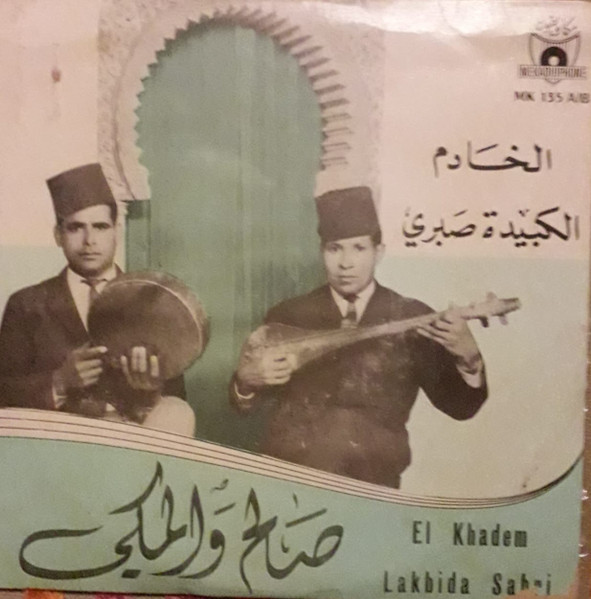 الخادم / الكبيدة صبري