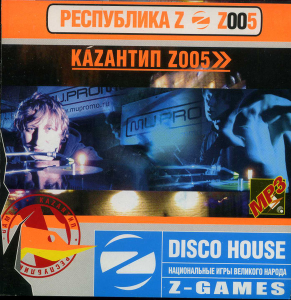 Каzантип Z005 (Disco House)