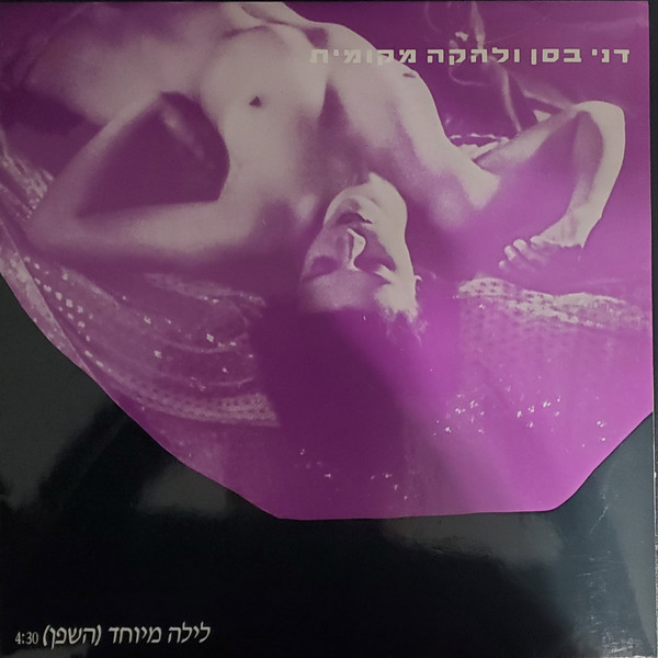לילה מיוחד (שפן)