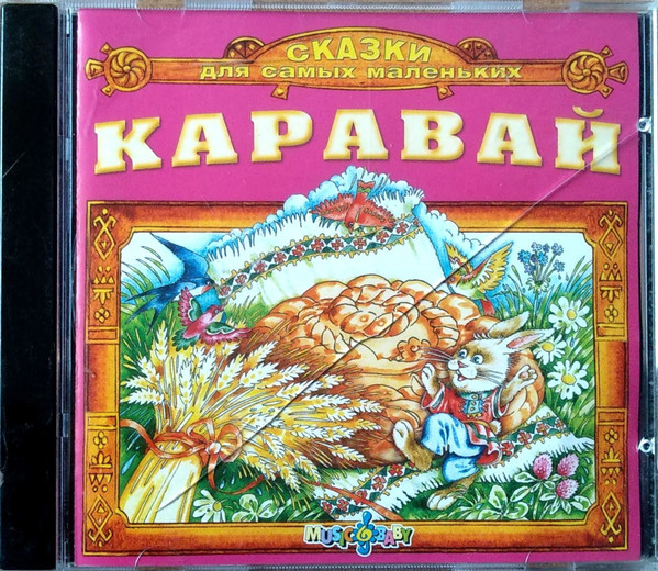 Каравай
