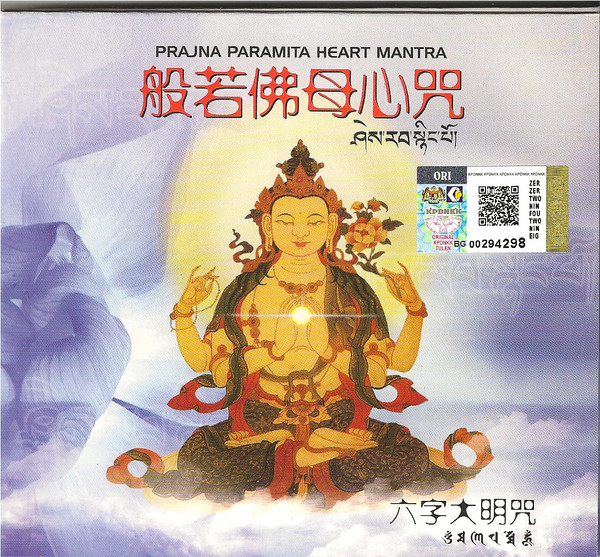 Prajna Paramita Heart Mantra