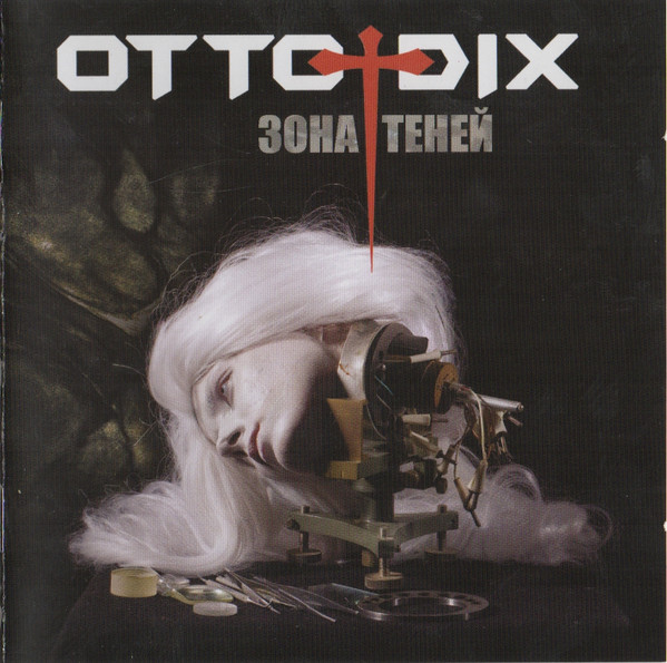 Зона Теней