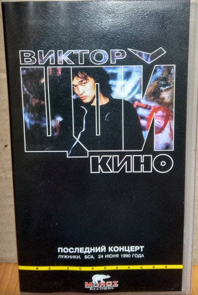 Последний Концерт. Лужники, БСА, 24 Июня 1990 Года