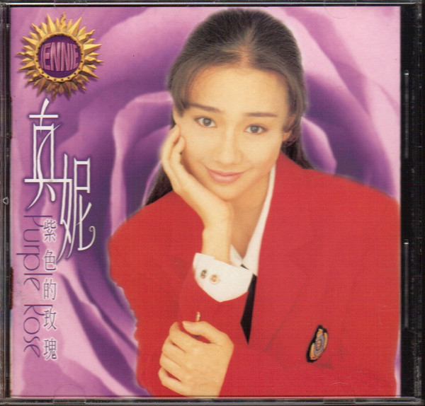 紫色的玫瑰 = Purple Rose