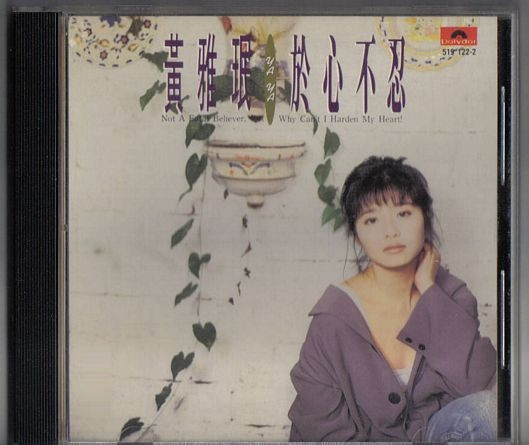 於心不忍