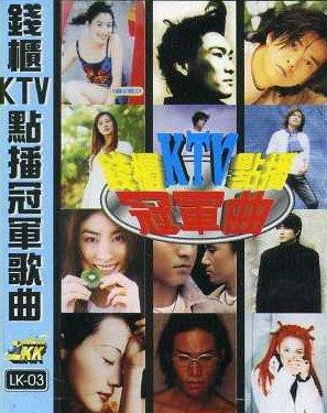 錢櫃KTV點播冠軍曲