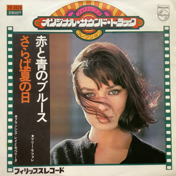 Saint-Tropez Blues = 赤と青のブルース