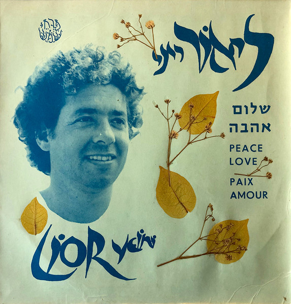 שלום / אהבה (Peace/Paix; Love/Amour)