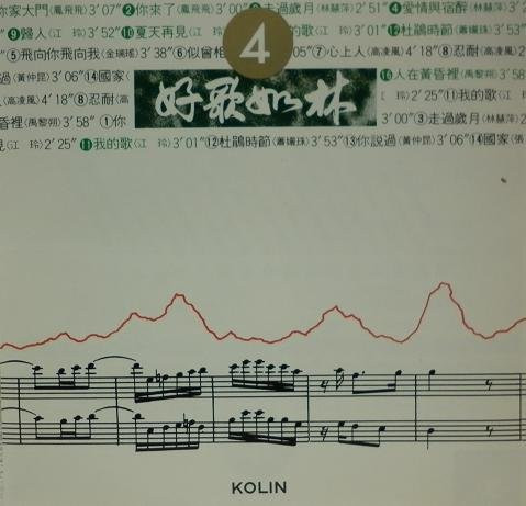好歌如林4