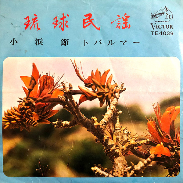 小浜節 / トバルマー