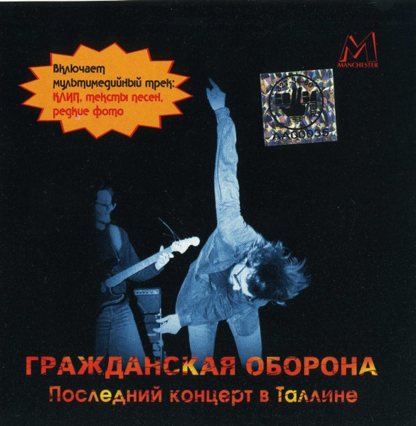 Последний Концерт В Таллине